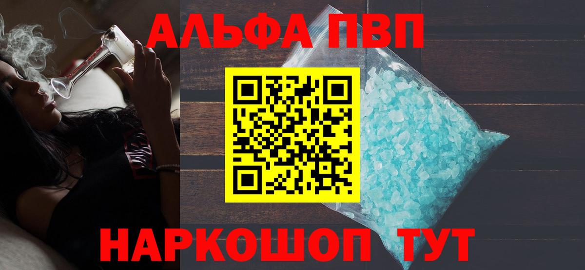 продажа наркотиков  Alpha PVP  Альфа ПВП VHQ  Шелехов  Вход с VPN  Alpha-PVP Соль 