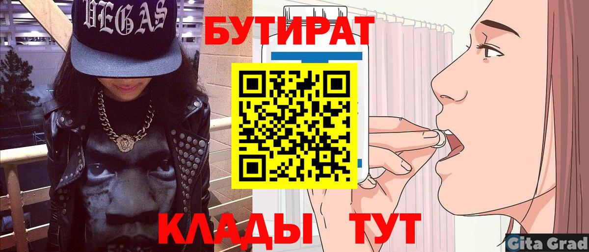 Шелехов  БУТИРАТ бутандиол  Вход с VPN 