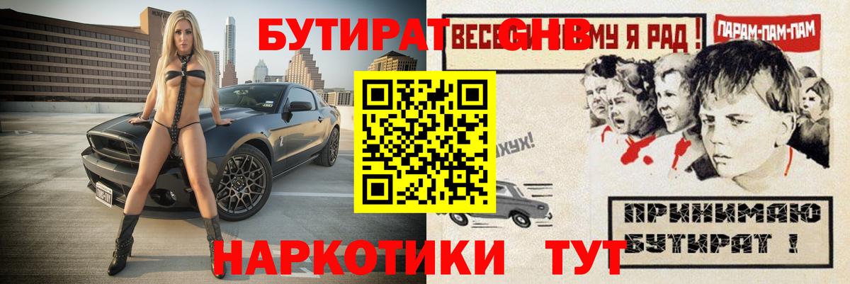 БУТИРАТ бутик Шелехов
