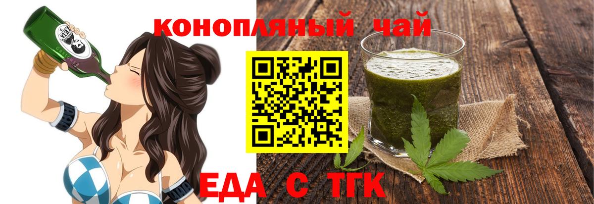 Еда ТГК марихуана  Вход с VPN  Шелехов 