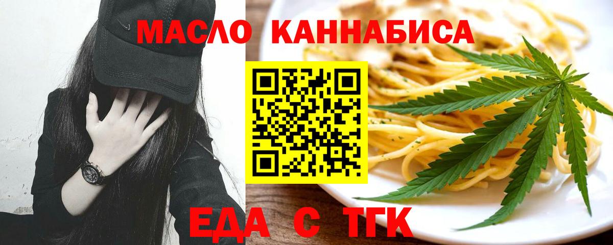 Еда ТГК конопля Шелехов