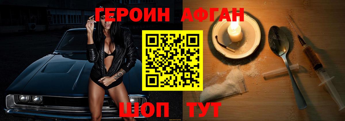 ГЕРОИН  ГЕРОИН VHQ  Вход с VPN  Шелехов 