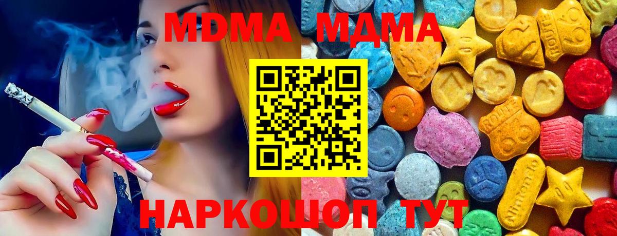 МДМА crystal  MDMA кристаллы  Вход с VPN  Шелехов 
