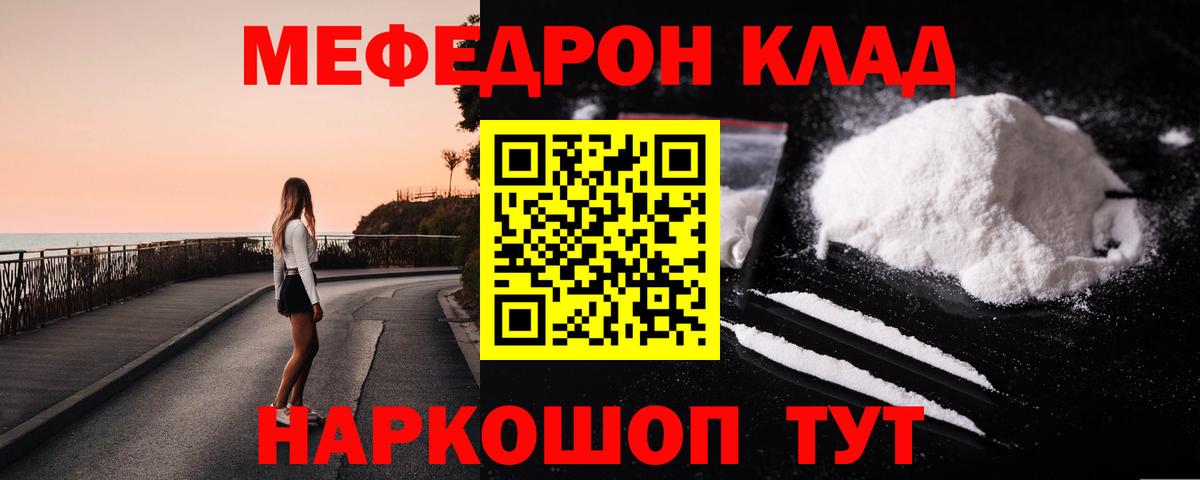 МЕФ mephedrone  Мефедрон mephedrone  Вход с VPN  Меф  Шелехов 