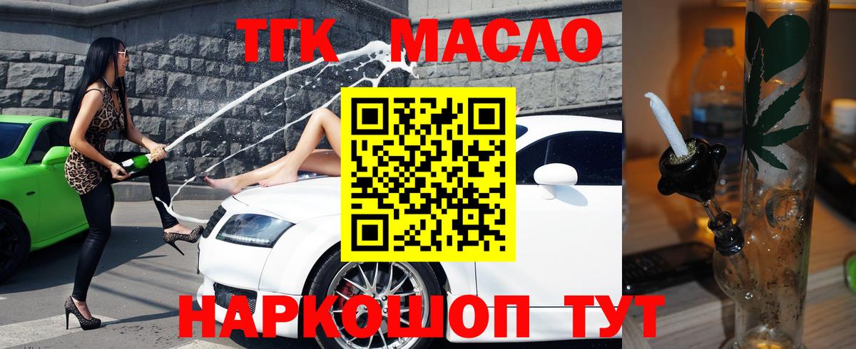 ТГК концентрат  ТГК жижа  Шелехов  Вход с VPN 