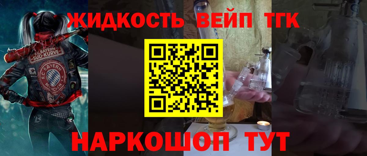 ТГК вейп Шелехов