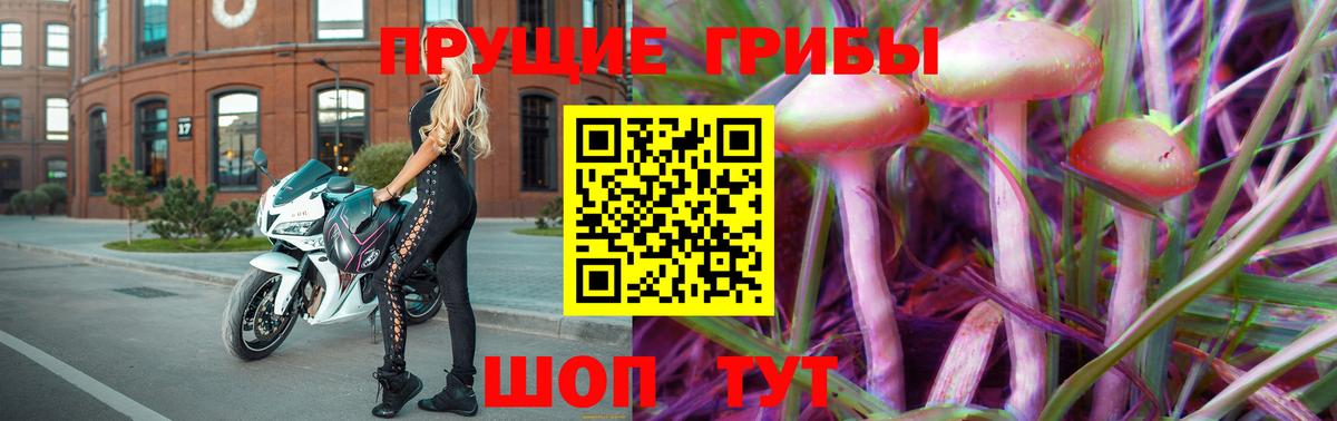 Псилоцибиновые грибы Magic Shrooms  Вход с VPN  Шелехов 